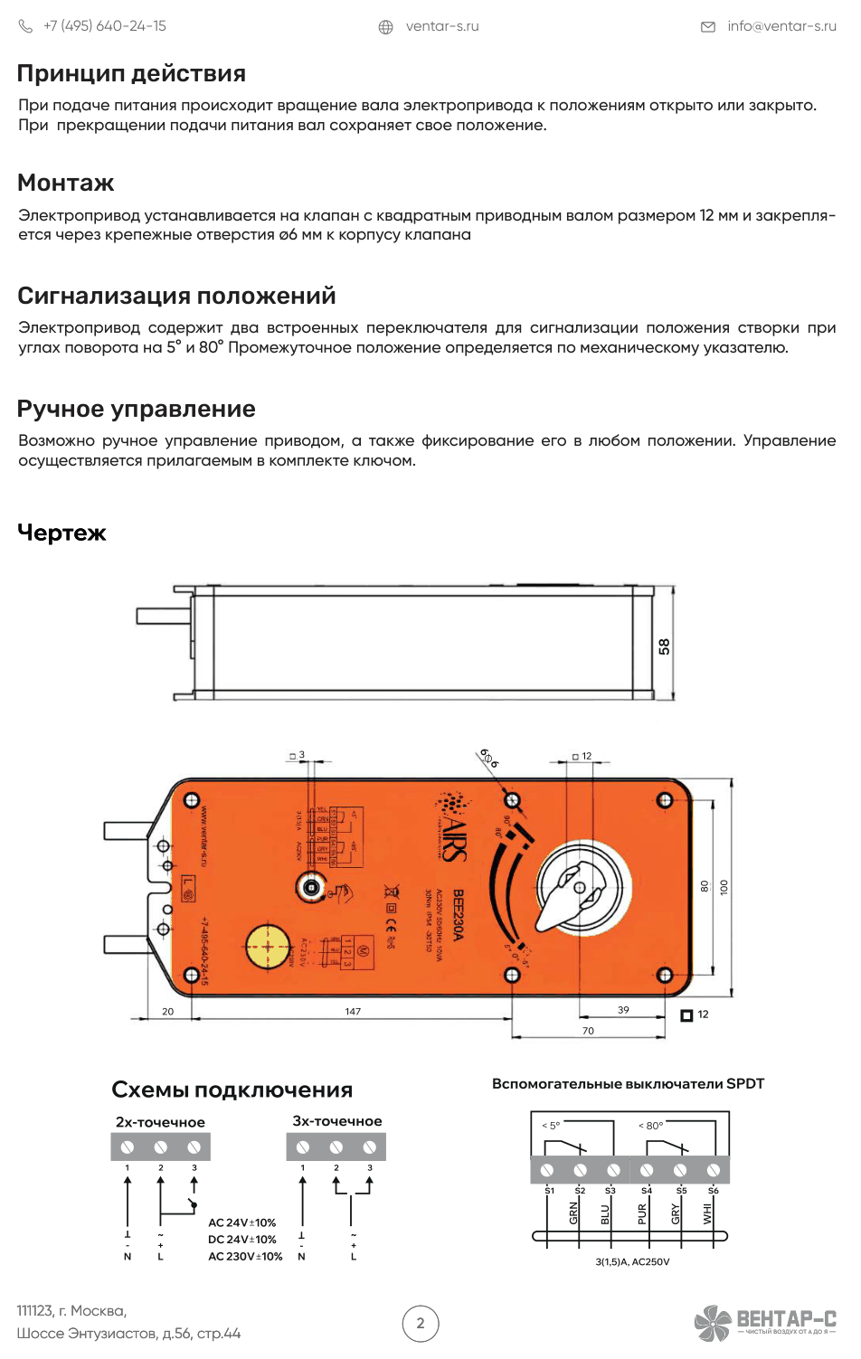 Электропривод AIRS BEE230A