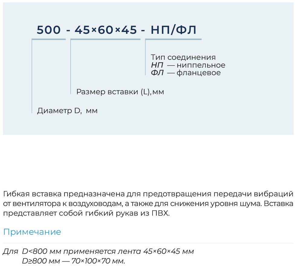Гибкая вставка круглая