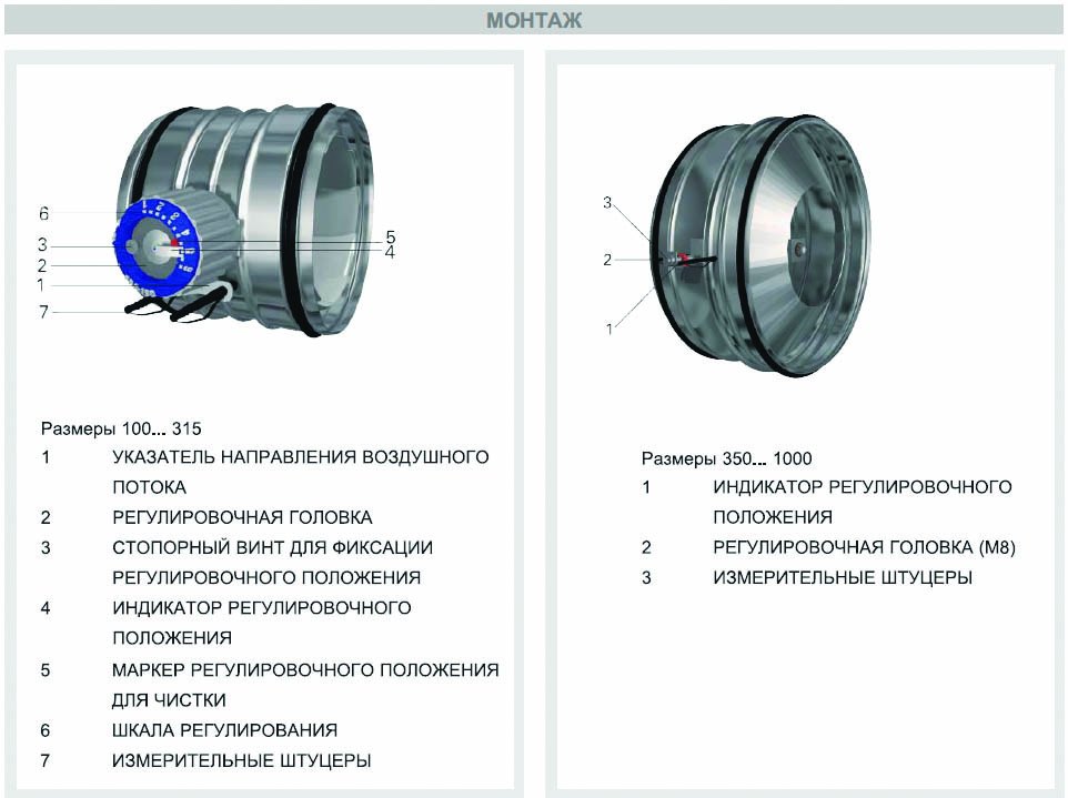AIRMAX 3D-160 клапан воздушный — Схемы монтажа